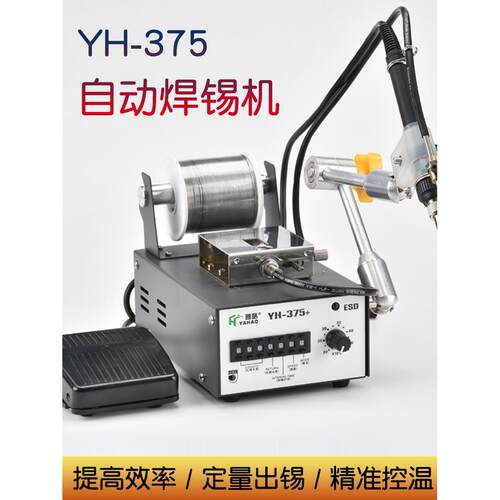 雅皓电烙铁自动上锡焊锡机大功率脚踏式375自动送锡恒温焊台