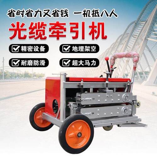电动皮带通信光缆电缆手拉履带穿线机 工具牵引机小型光缆牵引机