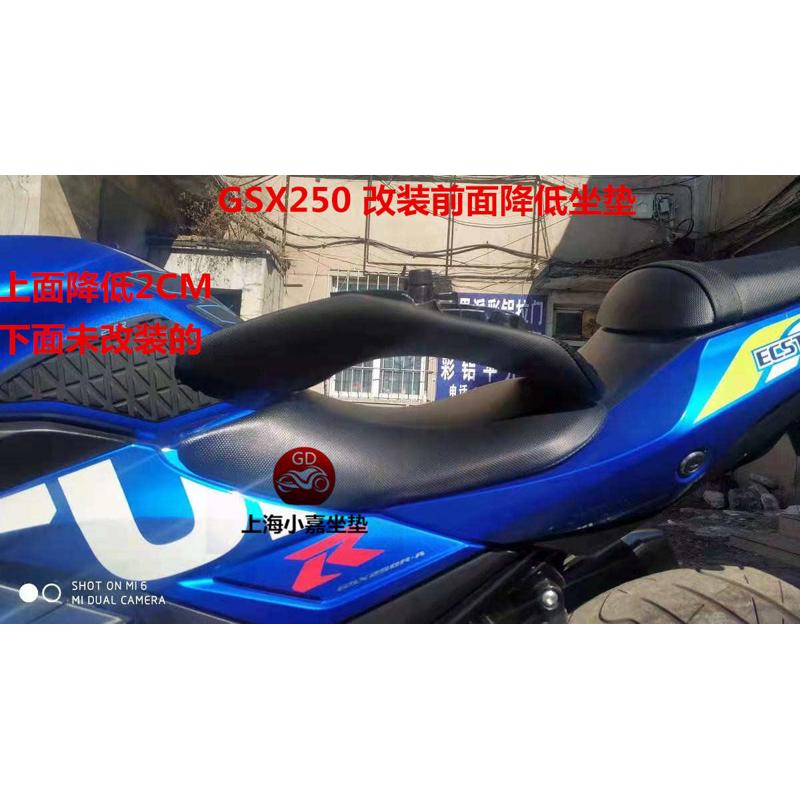 适用摩托车GSX250改装座降低坐垫 gsx250r加厚加高加软座垫配件