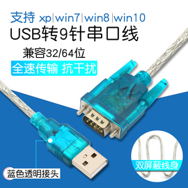 USB转串口9针 COM口 九针串口线数据线HL-340芯片转RS232 转换器公头母头母座USB2.0转DB9接口转换线连接线