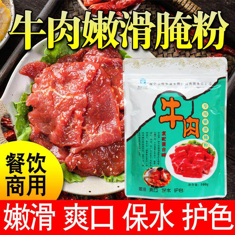 东恒华道牛肉嫩滑腌粉商用牛肉专用腌料食用木瓜蛋白酶牛排嫩肉粉