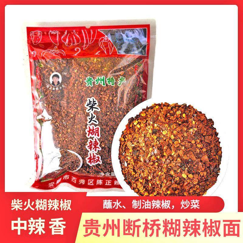 断桥糊辣椒面贵州特产糊辣椒面柴火煳辣椒面250克蘸水辣椒粉蘸料