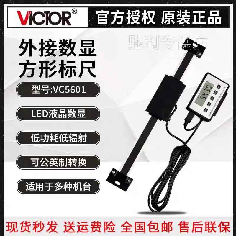 胜利仪器VICTOR外接数显标尺方形VC5601/02木工横式竖式方形标尺