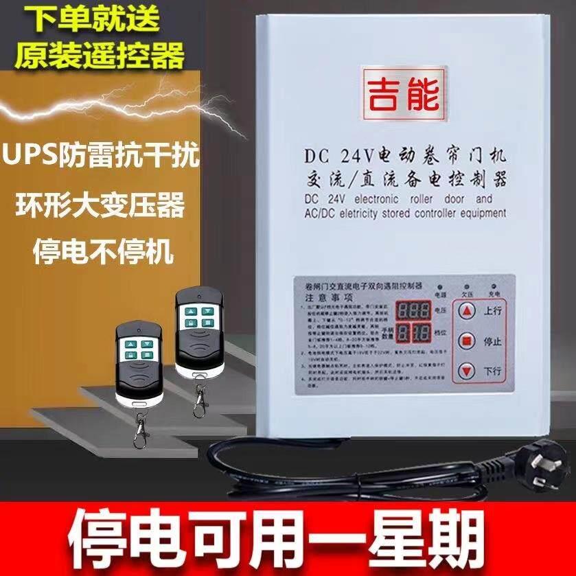 交直流DC24V卷帘门控制器储电宝车库停电宝卷闸门储备电源控制器