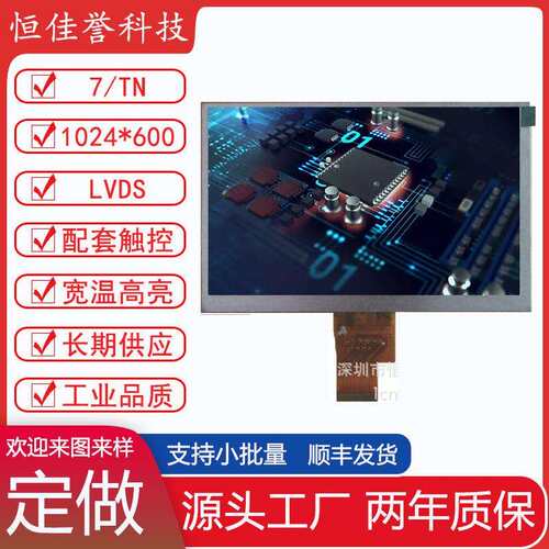 7寸N707N717N717SK6K3K1K1SX5液晶显示内屏1024*600