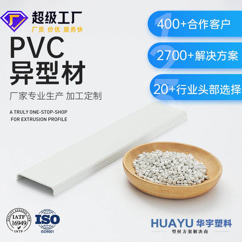 PV挤出不规则形状异型材pv塑料船舶盖板装修龙骨抗UV耐腐蚀硬质