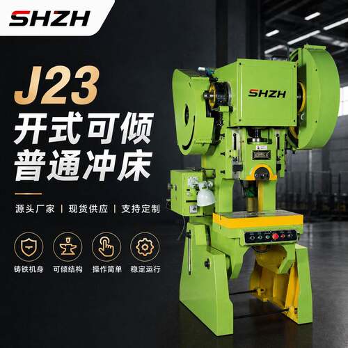 机械冲床 J23-16T 25T 40T 63T 开式可倾压力机 五金冲压专用