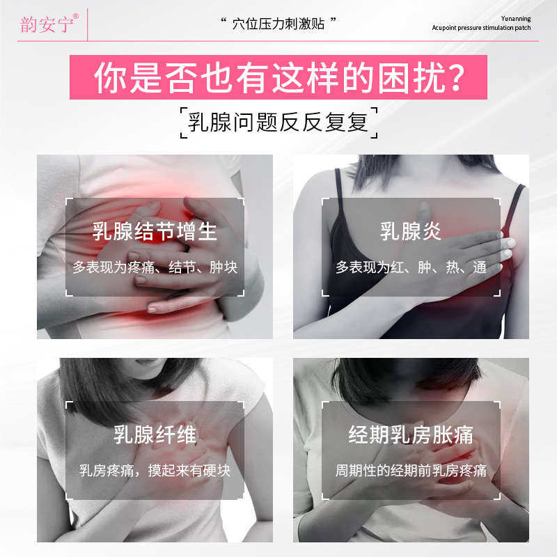 韵安宁udde乳腺贴穴位压力刺激贴正品疏通散结医用乳腺结节乳腺炎