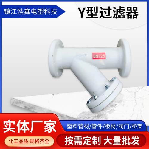 PPY型过滤器厂家供应热熔承插过滤器化工管道配件