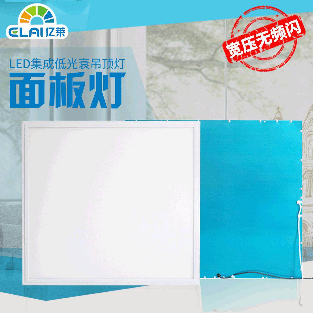 LED集成低衰光吊顶灯40W无频闪595*595平板灯led面板灯办公商用