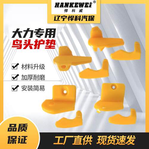 泰姆扒胎机拆胎机鸟头保护垫尼龙卡子垫片胶套翻转鸟头护垫