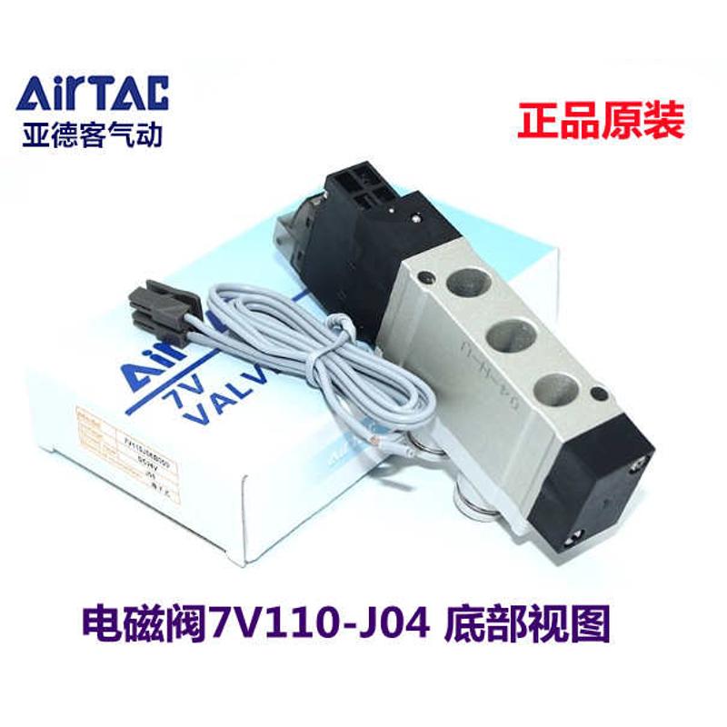原装亚德客电磁阀7V110-J06 7V0510-J04 7V220 230C 7V210-J08