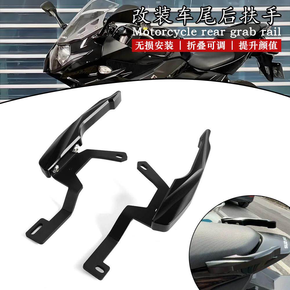 适用铃木GSX250R 改装车尾后扶手推车省力尾翼牛角拉手铝合金配件