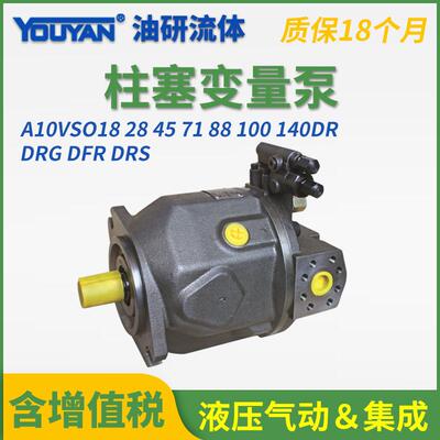 A10VS0柱塞变量泵A10VSO18/28/45/71/100/140DR/DRG/DRF代rexroth
