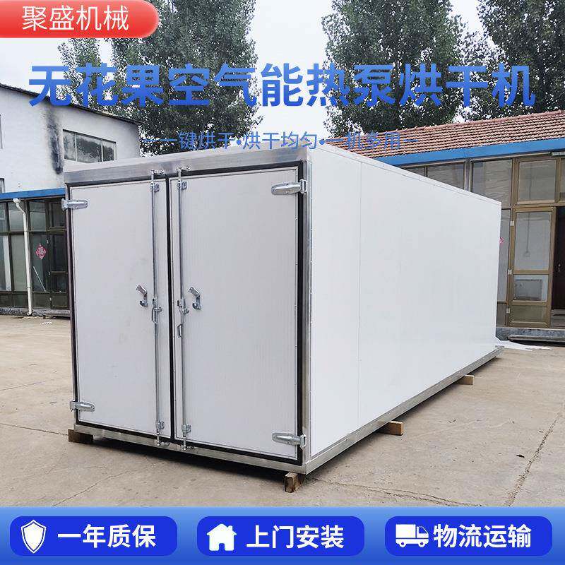 无花果空气能热泵烘干机 商用果脯除湿烘干设备 水果蜜饯烘干箱