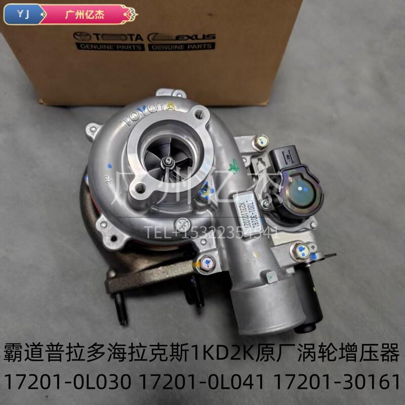 适用于霸道普拉多HILUX海拉克斯1KD2KD原厂涡轮增压器总成增压泵