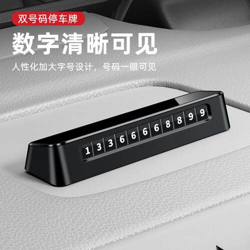 阿斯顿马丁DB11 DB12汽车临时停靠停车双号码牌级感挪车电话卡