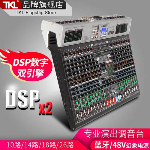 TKL L8Tkl L8 12声道16声道24声道专业调音台数字调音台经典纯声