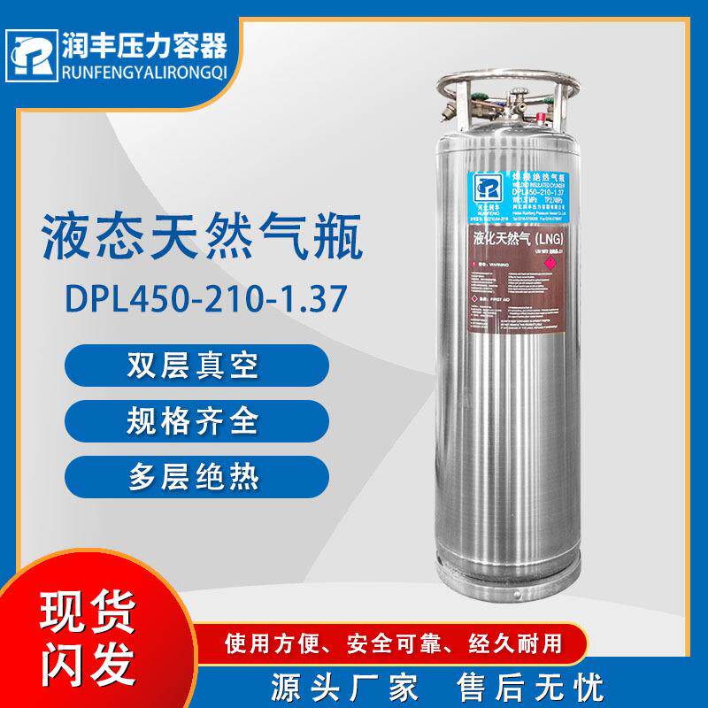 Lng瓶液化天然气低温杜瓦瓶工业低温液氧贮槽厂家210杜瓦罐