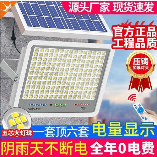 太阳能照明灯家用新款纳米投光灯LED超亮乡村庭院灯户外防水路灯