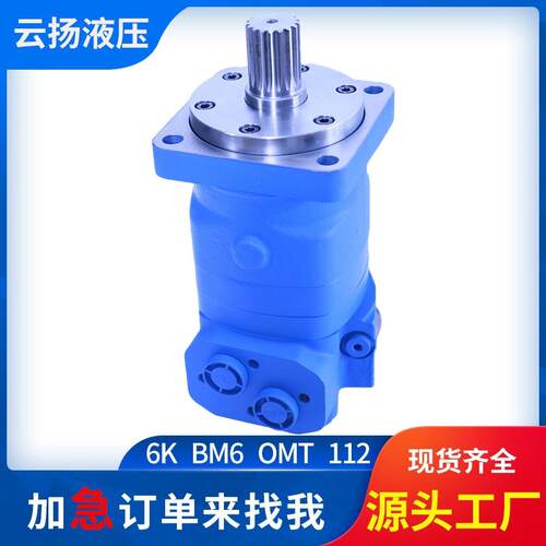 伊顿6K摆线液压马达BM6-390/OMT-625车轮马达厂家丹佛斯液压马达