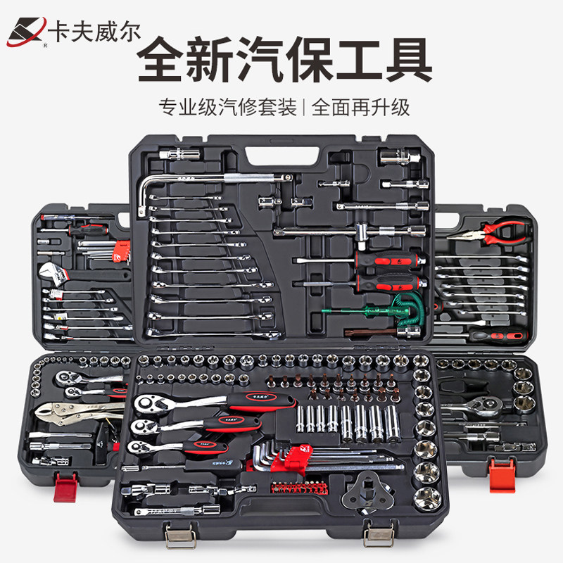 卡夫威尔套筒工具组合套装汽修随车五金工具箱机修组合套装快速扳