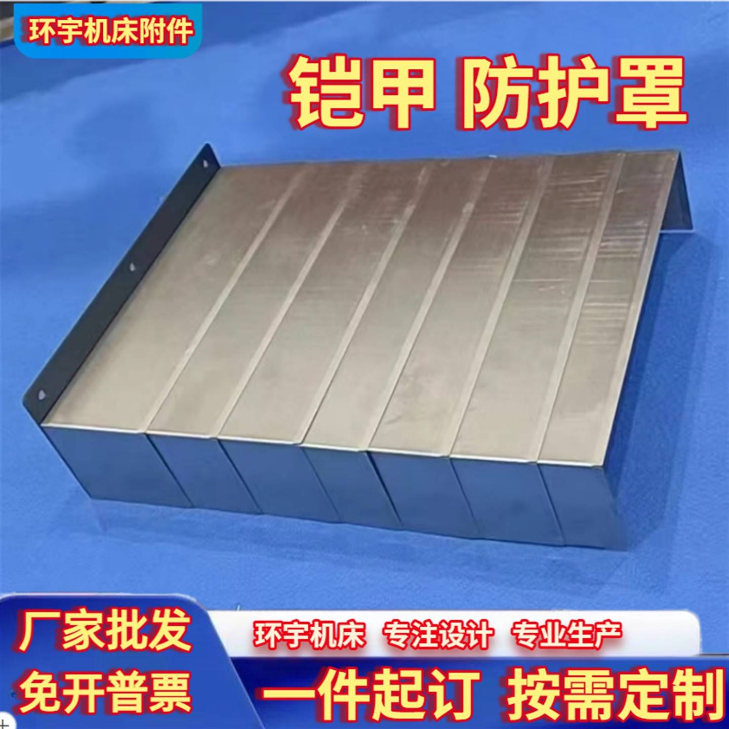 机床盔甲式风琴防护罩铠甲式不锈钢鳞片式机床防铁屑伸缩防护罩