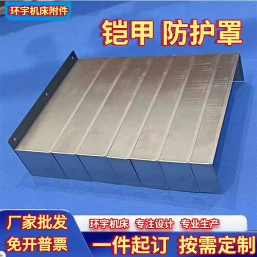 机床盔甲式风琴防护罩铠甲式不锈钢鳞片式机床防铁屑伸缩防护罩