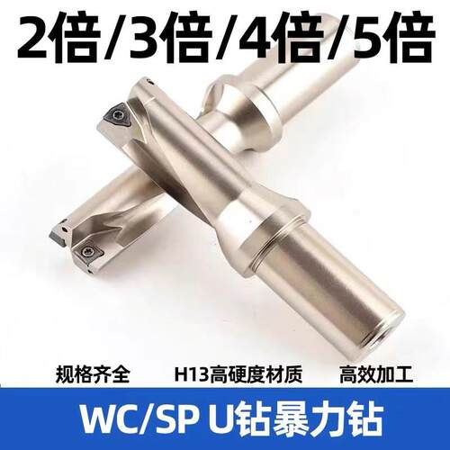 4倍U钻SP数控快速钻头暴力钻喷水钻头 14 15 16 17 18 19 20-70mm