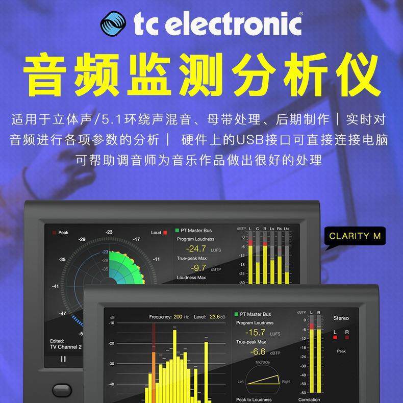 TC ELECTRONIC CLARITY M STEREO立体声 5.1声道频谱分析音量表头