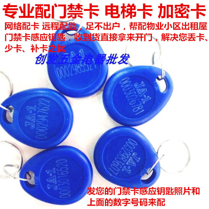 帮配华睿JA-1卡福睿F-PID加密卡楼宇门禁卡智能IC电子匙扣卡复制