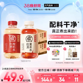 元气森林元气自在水红豆薏，米水红枣枸杞水无糖饮料500ml