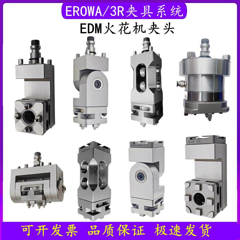 火花机夹具EROWA/3R夹头90度侧面加工转向夹头分度斜度摇摆延长杆