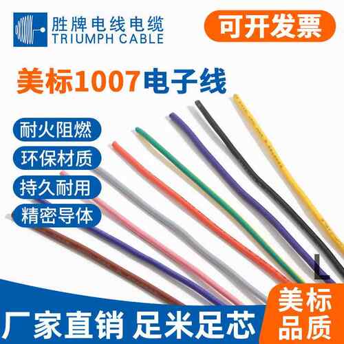 胜牌厂家现货现货 UL1007-22A LED灯饰连接线 电子内部连接线