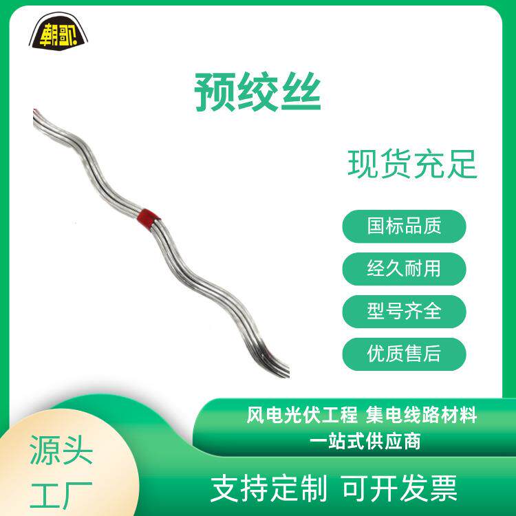 厂家电力金具预绞丝绞丝预绞丝铝套壳50钢绞线