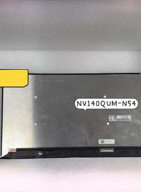 NV140QUM-N54 分辨率3840×2160亮度500全视角可驱动板触摸屏外壳