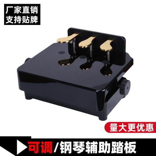 儿童钢琴辅助踏板钢琴延音脚踏板练琴升降微调辅助器meideal