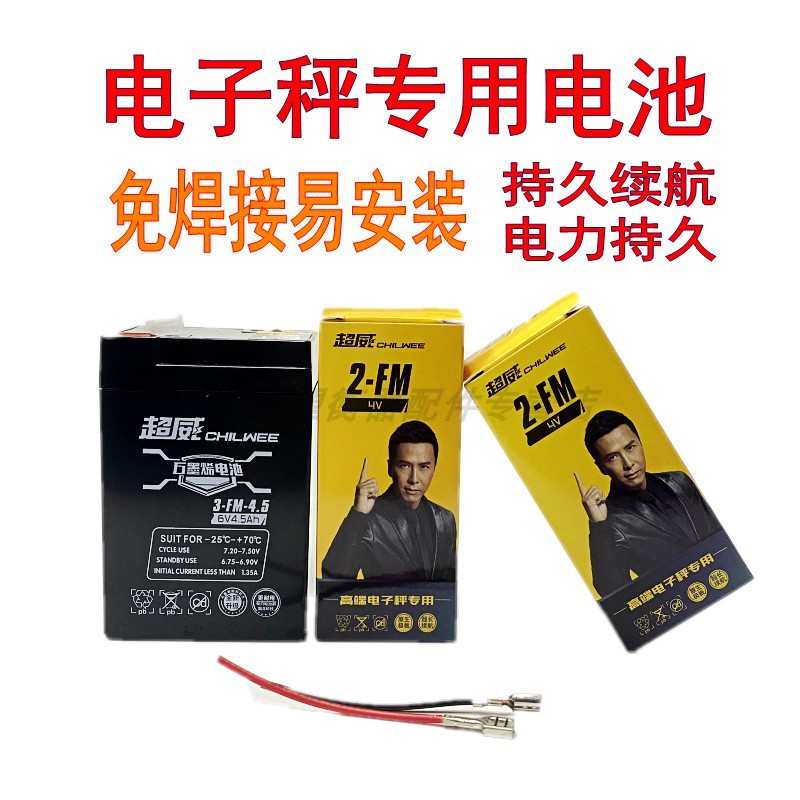 超威电池电子秤通用蓄电池4v4ah20hr电子称电池6V小电瓶