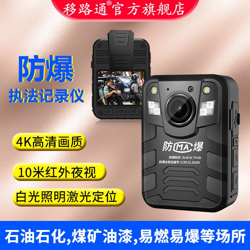 移路通Q7礦用防爆執(zhí)法記錄儀煤礦礦用石油化工加油站燃氣爆破制藥