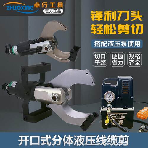 两件式电缆剪CPC-65C 85C 105C 120C液压电缆切刀铜铝铠装开口剪