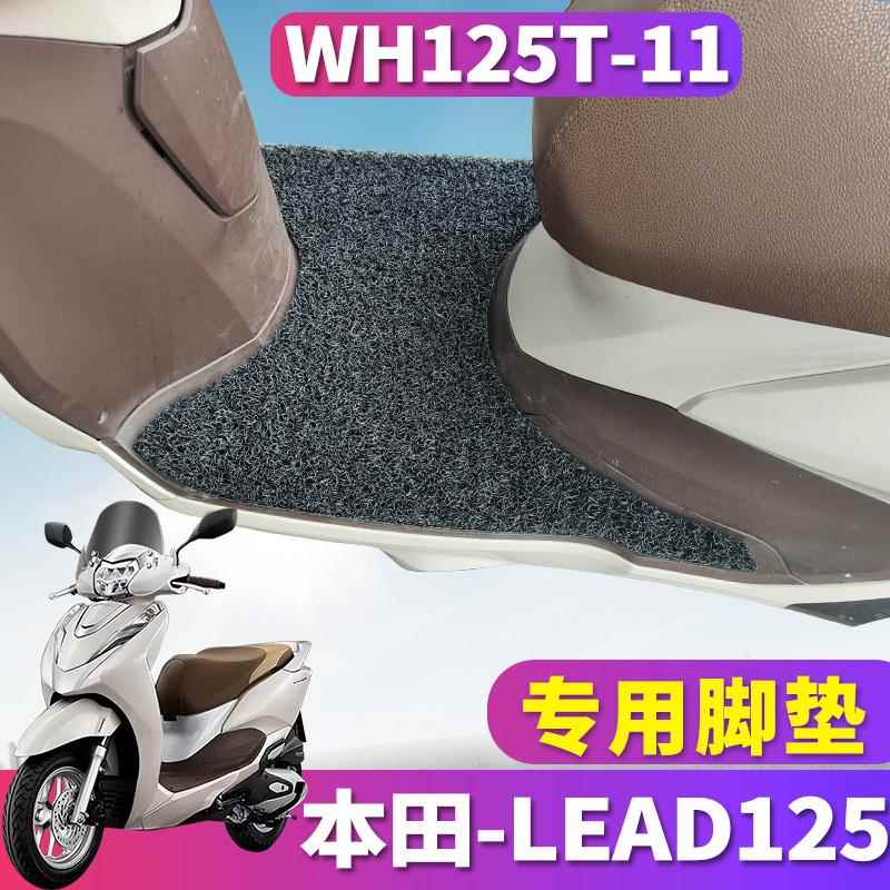 适用于 于五羊本田LEAD125滑板车机车专用丝圈脚垫踩踏垫WH125T-1