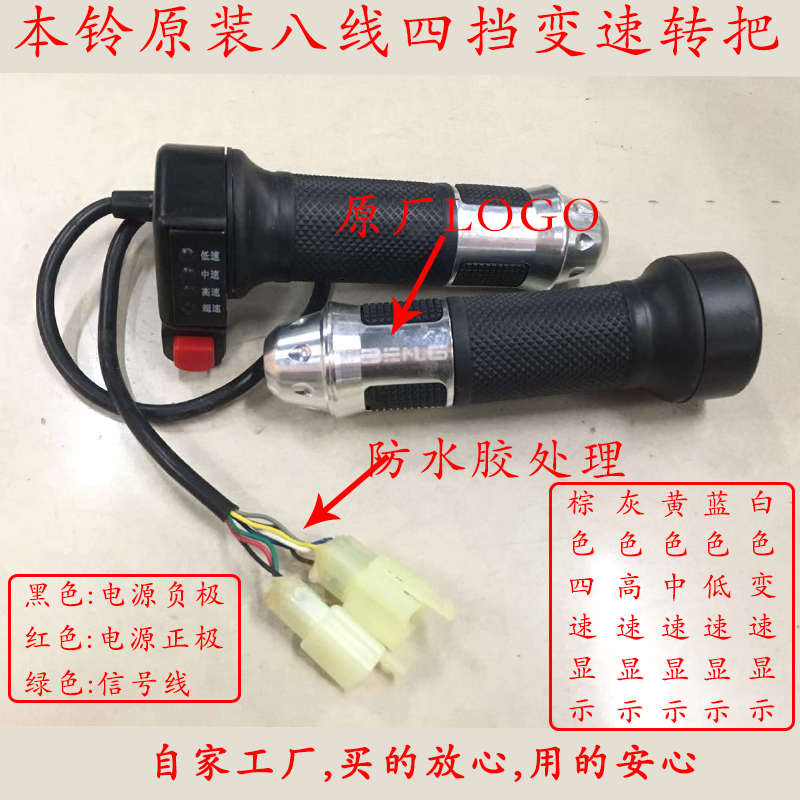 绿能电动车转把马拉松转把84V转把原装转把四挡转把带灯四挡转把