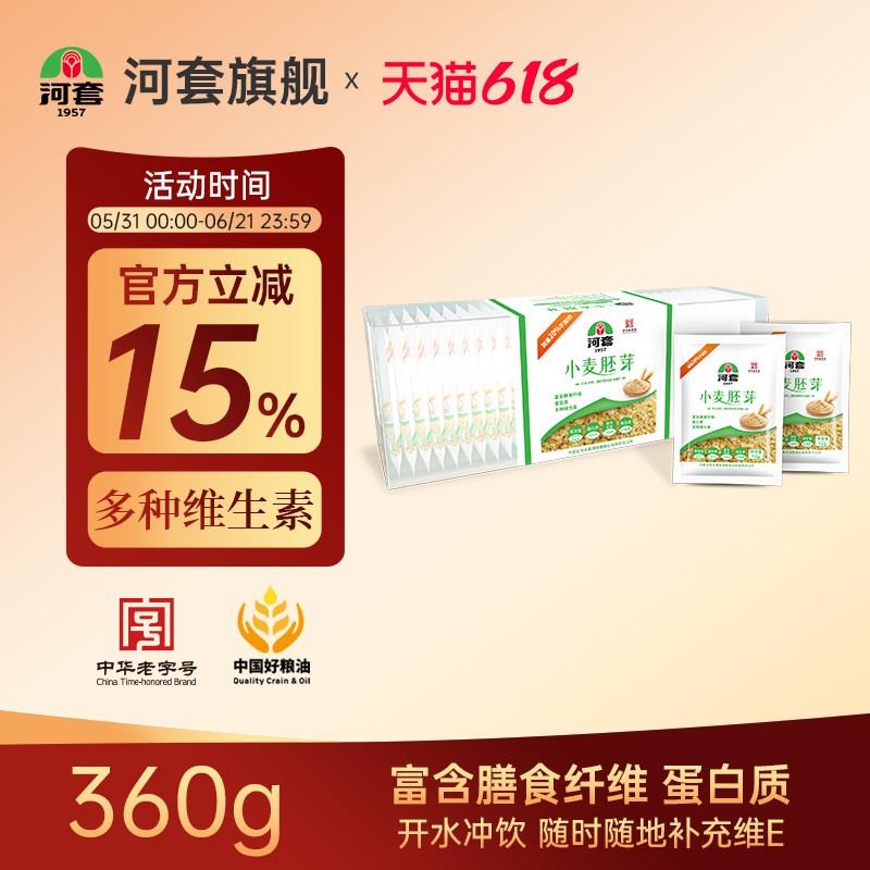 内蒙古河套小麦胚芽360g(12g*30袋) 含膳食纤维 代餐粉