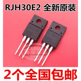 RJH30E2 直插 TO220 液晶场效应管【全新原装正品】 2个