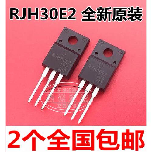 RJH30E2 直插 TO220 液晶场效应管【全新原装正品】 2个