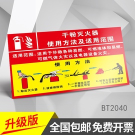 推车式干粉灭火器使用方法及适用范围消防安全标志牌操作车间工厂警示报警按钮火灾应急告知温馨提示急救药箱