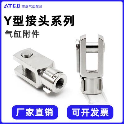 气缸附件Y型接头F-M6X100Y/M8X125Y/ M10X125Y/M12X125Y/M16X150Y