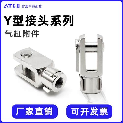 气缸附件Y型接头F-M6X100Y/M8X125Y/ M10X125Y/M12X125Y/M16X150Y