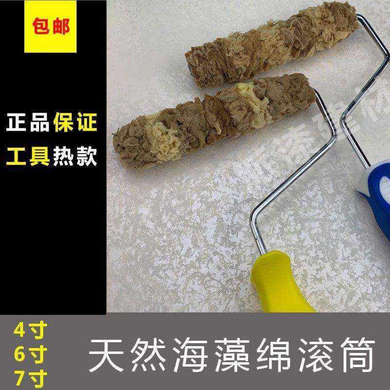 艺术漆天然海藻绵滚筒刷 大中小海藻棉三色珠光幻彩滚筒涂料工具