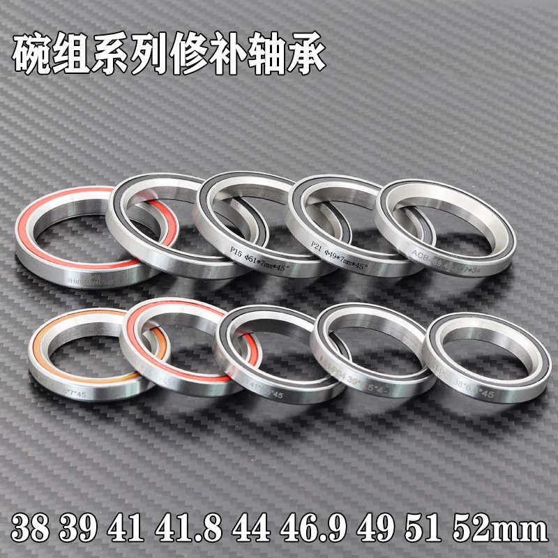 碗组轴承38 39 41 41.8 44 46.9 49 52mm自行车山地培林轴修补件